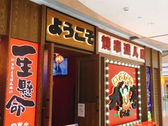 -大喜居酒屋·烧串(悦汇城店)