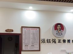 -张钰强中医正骨推拿连锁(唐家人才公寓店)