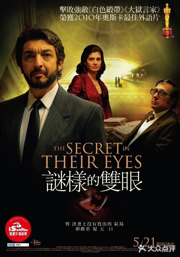 #这些年,我看过的好剧#之九——《谜一样的眼睛》