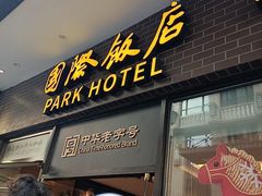 -国际饭店·帆声西饼屋(黄河路店)