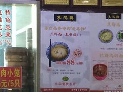 -朱鸿兴面馆(镇湖店)