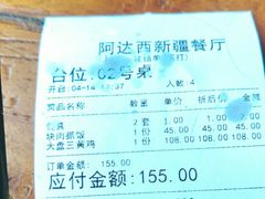 -阿达西新疆餐厅(西北大学店)