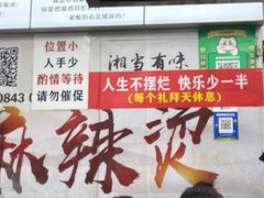 -吴记麻辣烫(曙光中路店)