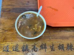 -逍遥镇高群生胡辣汤