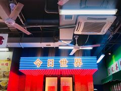 门面-風林火山烤室·涮肉