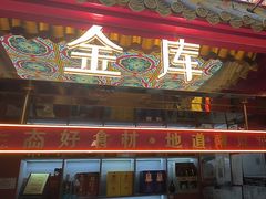 -大明王朝·南京菜(墨香路店)
