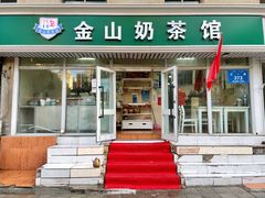 门面-金山奶茶馆(五一路店)