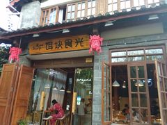 门面-饵块食光·云南有机手作饵块