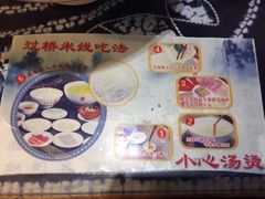 -桥香园云南过桥米线(金马碧鸡店)