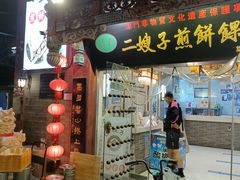 -清真·二嫂子煎饼果子(鼓楼旗舰形象店)