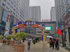 -五一星光夜市(SOHO新天地店)