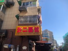 -张二面馆(山门口店)