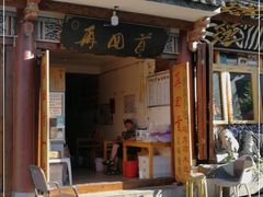 门面-再回首鸡肉米线(人民路一店)