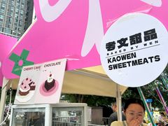 -考文甜品研究社