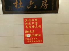 -杜六房(大沽路店)