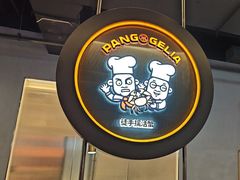 -胖哥俩肉蟹煲(梅溪步步高店)