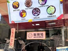 -小胖老味刨冰