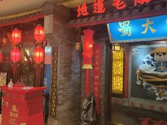 -蜀大侠火锅(森兰花园城店)