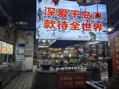 -好灶头妈妈菜·千岛湖土菜地标美食
