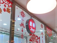 -康乐(滨江道店)