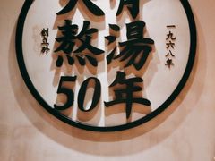 -味千拉面(煌华新纪元购物广场店)