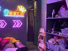 -剧狐剧本杀(徐汇1号店)
