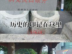 -杭州西湖风景名胜区-满觉陇四眼井