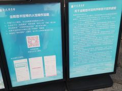-金陵图书馆