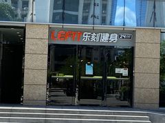 -乐刻运动健身(新浩e都店)