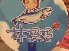 -林妈妈村·日式料理(宝山龙湖天街店)