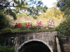 -铁路文化公园