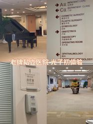 -北京明德医院·医疗美容