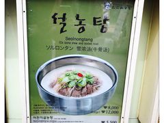 门面-神仙雪浓汤(明洞店)