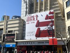 -大光明电影院(南京西路店)