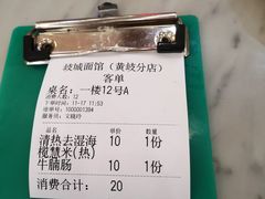 -岐城面馆(黄岐店)
