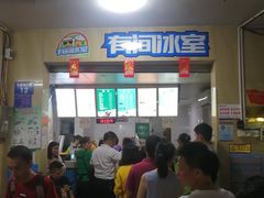 -有间冰室(侨港风情街店)