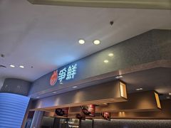 -争鲜回转寿司(朝北大悦城店)