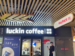 -瑞幸咖啡(深圳红山6979店)