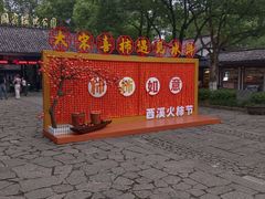 -西溪国家湿地公园