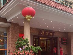 -国家五钻酒家·西樵旺阁渔村(西樵店)