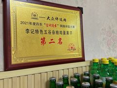 -李记特色五谷杂粮鸡蛋果子