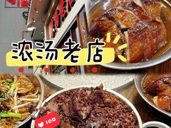 -农汤老店(顺联公园里店)