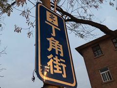 门面-西司夜市