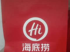 -海底捞火锅(宇飞大厦店)