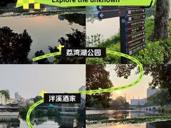 -荔湾湖公园