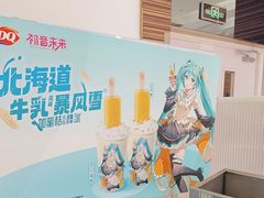 -DQ·蛋糕·冰淇淋(鸿坤店)
