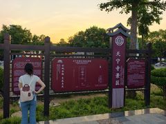 -天宁寺