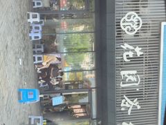 -花园茶楼(兴城西路店)