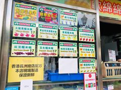 菜单-澳门长洲糯米糍(柯打苏沙街店)