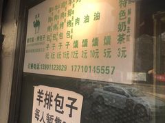-吉利利·烤包子(双井店)